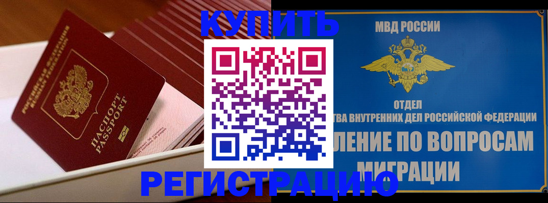 временная регистрация в Югорске