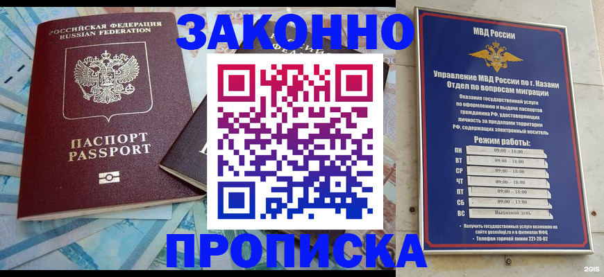 прописка в Югорске
